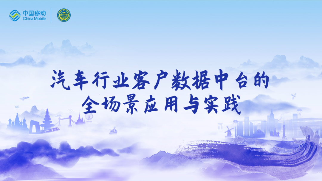 中国移动第四届科技周：mile米乐集团CEO董琳受邀参会分享数智决策之道